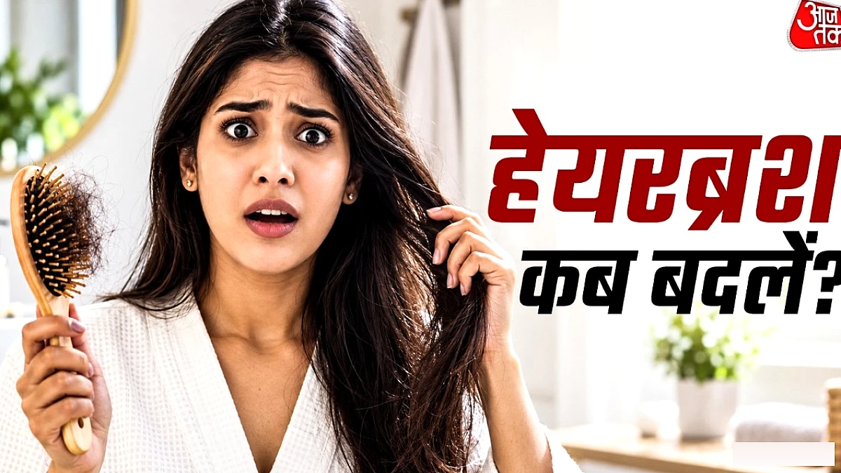 पुराना हेयरब्रश बालों के झड़ने का कारण? 5 संकेत जो बताते हैं बदलने का समय