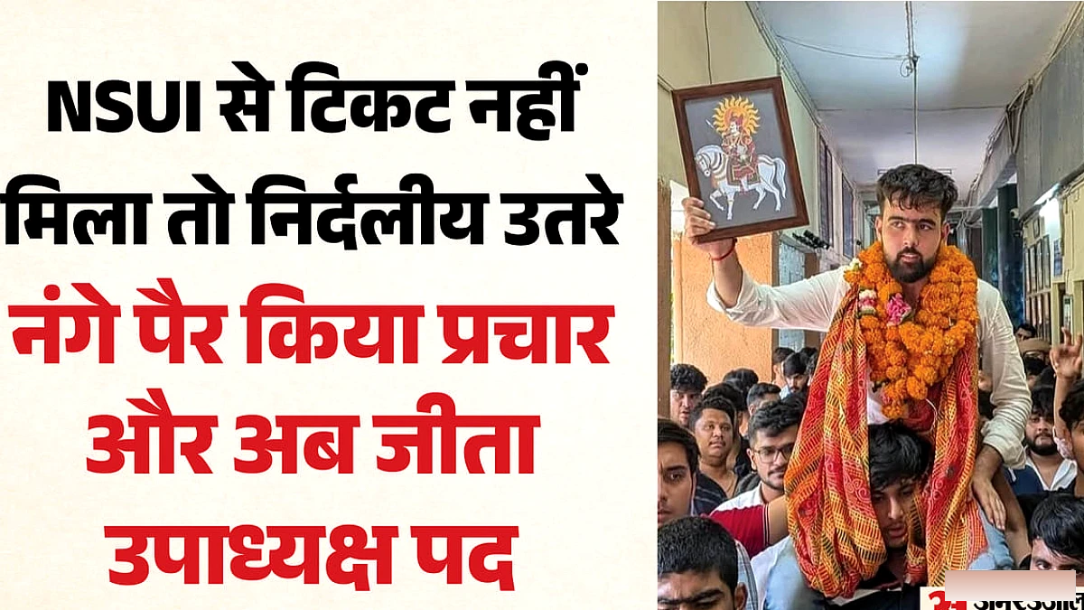 एनएसयूआई के भीतर कलह ने खाता खोला, निर्दलीय दीपांशु की जीत ने दिखाया असली परिदृश्य