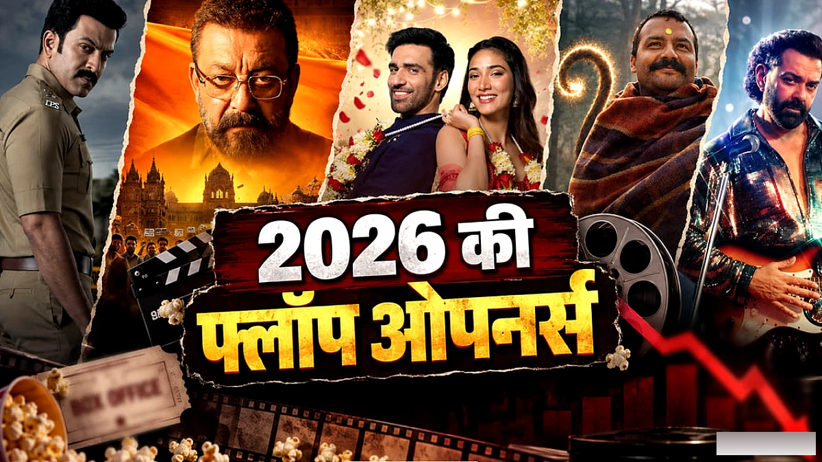 बॉक्स ऑफिस पर पहली दिन की धड़ाम: करीना, आमिर और अन्य सितारों की फ़िल्में, पर ‘हनुमान अंश’ ने किया चमत्कार