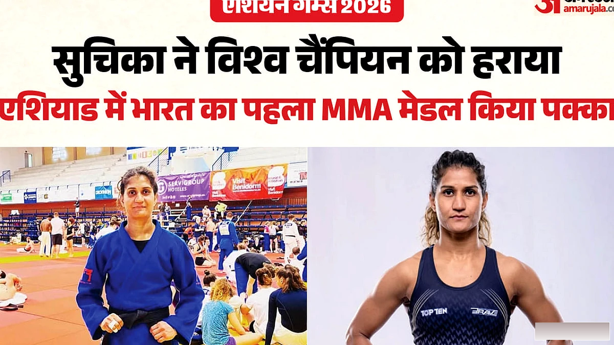 एशियन गेम्स 2026 में भारत के लिए पदक सुनिश्चित, मिक्स्ड मार्शल आर्ट्स में इतिहास रचने वाली