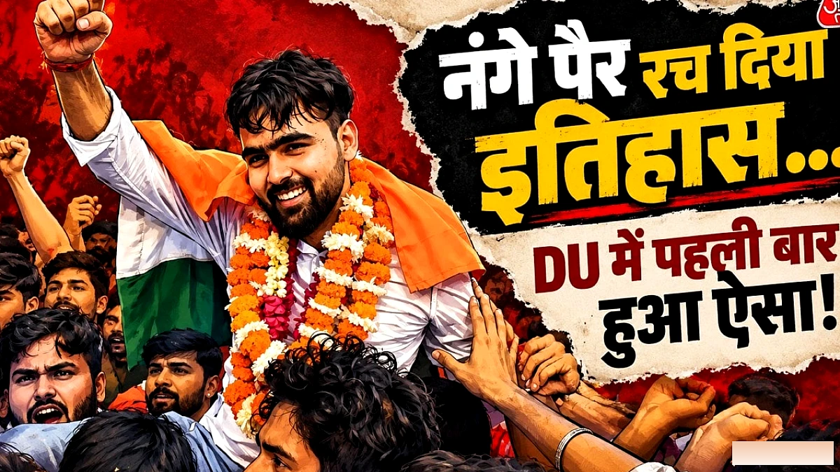 निर्दलीय दीपांशु शौकीन ने DUSU उपाध्यक्ष पद पर ABVP‑NSUI को ध्वस्त कर 30,615 वोटों से जीत हासिल की