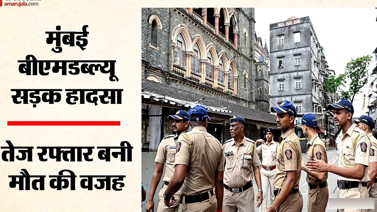 मुम्बई में सड़क दुर्घटना: ओवरस्पीडिंग BMW ने तीनों को मौत और एक को गंभीर चोट पहुंचाई