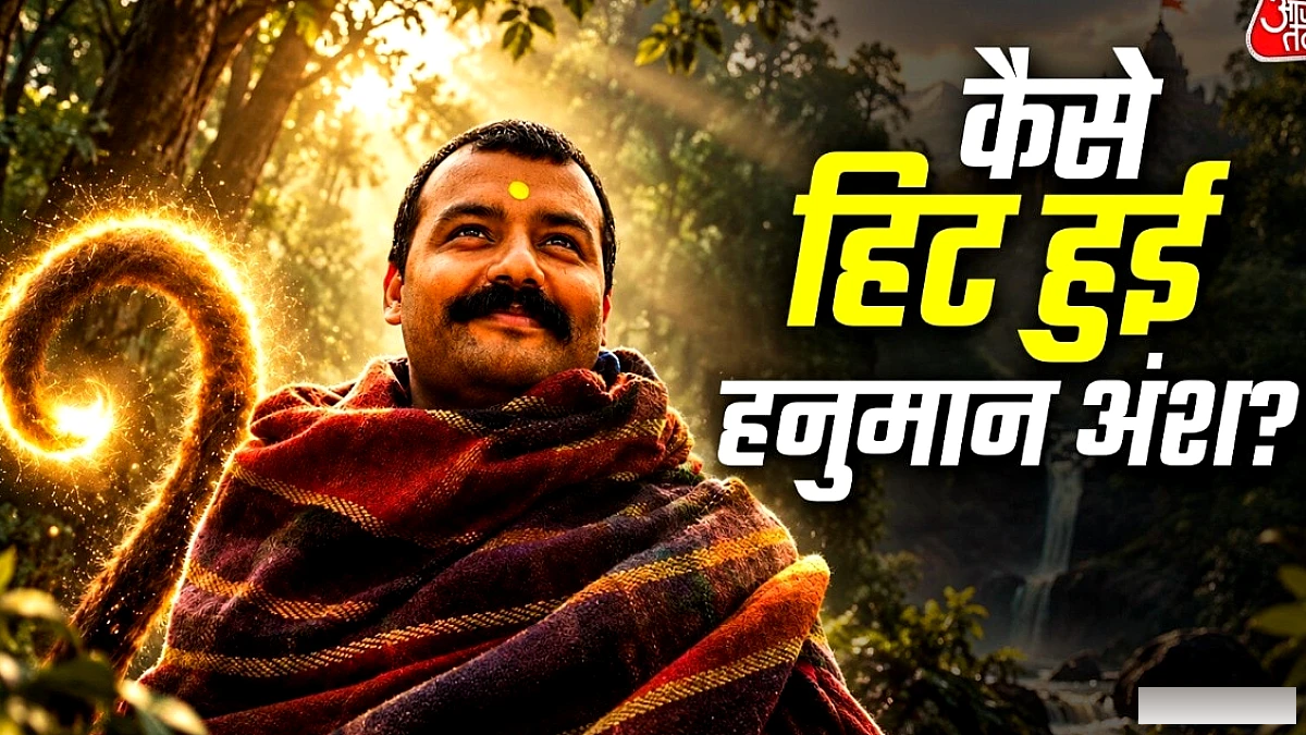 कठिनाइयों के बावजूद 'हनुमान अंश' ने 300 करोड़ी का बॉक्स‑ऑफ़िस रेकॉर्ड तोड़ा