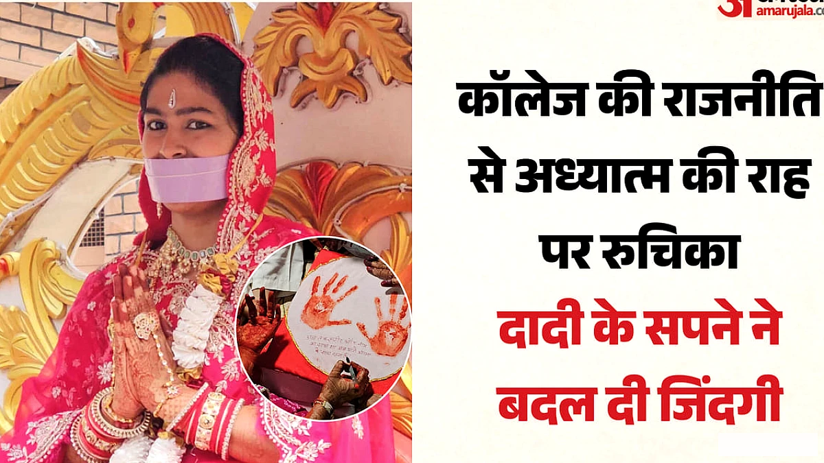 बाड़मेर की रुचिका मालू कौन हैं? सीए का सपना त्याग कर आचार्य महाश्रमण से लेंगी दीक्षा