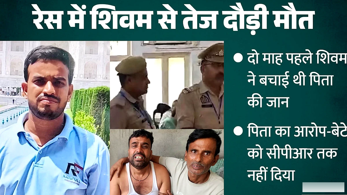 यूपी होमगार्ड भर्ती में लगी दौड़ में हुई दुर्घटना: शिवम की मृत्यु