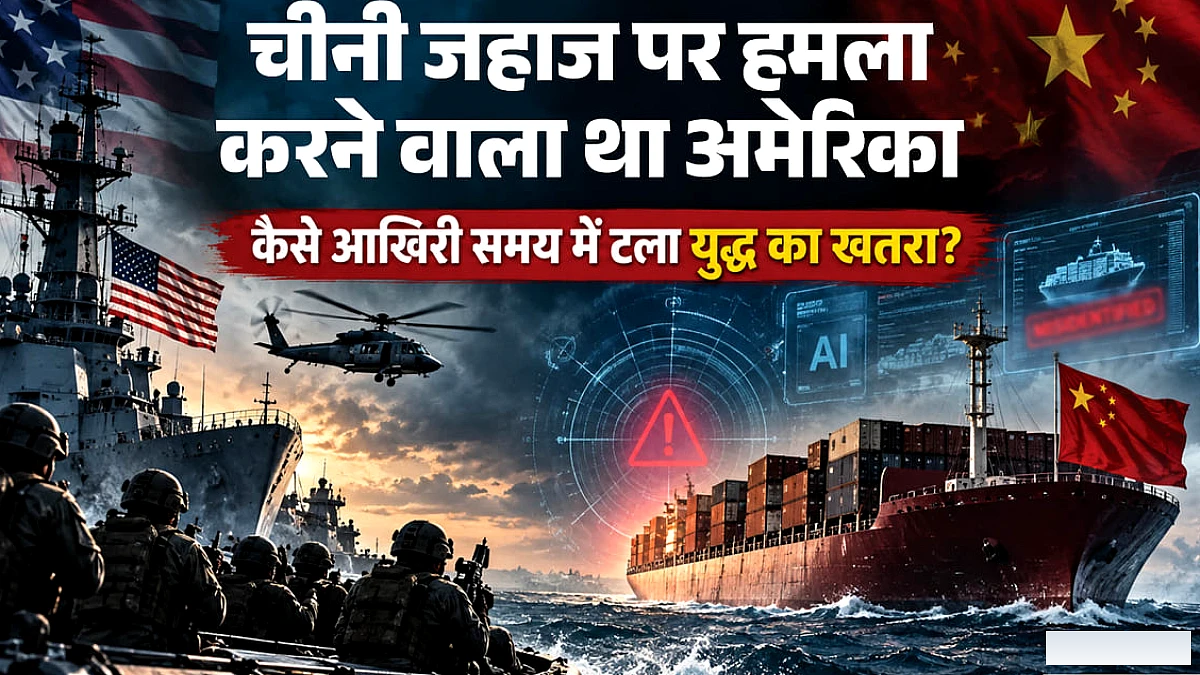 अमेरिका ने ईरान युद्ध के बीच चीन के जहाज़ पर सेना भेजने की योजना क्यों बनाई, AI कैसे बन सकता है जंग का कारण