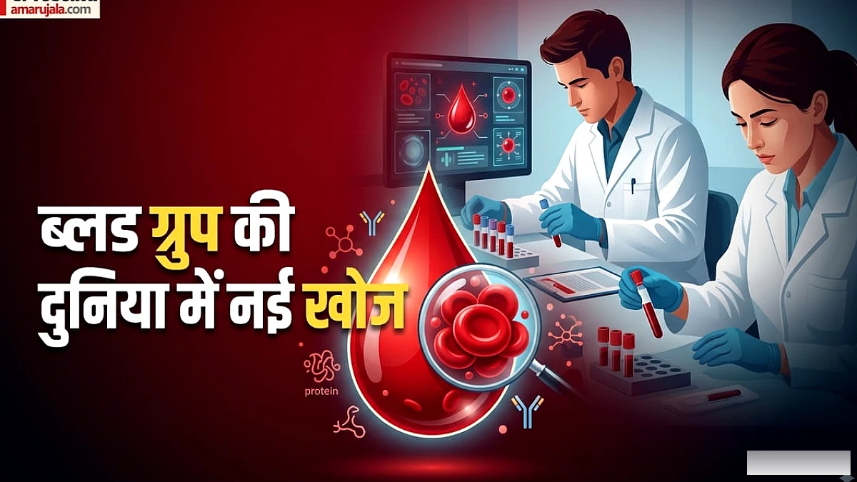 महिला का खून बना वैज्ञानिकों के लिए पहेली, जांच में सामने आया इंसानों का 49वां ब्लड ग्रुप