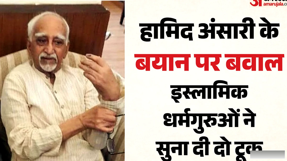 हामिद अंसारी के कथन पर मुस्लिम धर्मगुरुओं ने किया किनारा