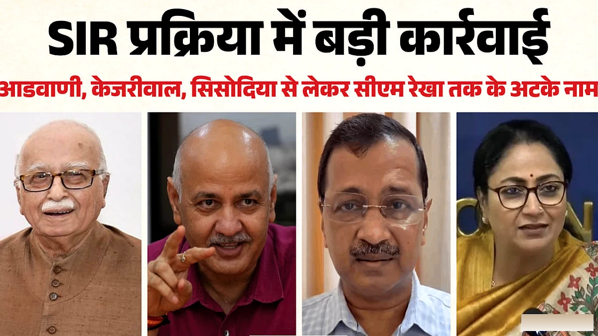 दिल्ली एसआईआर में 33 लाख मतदाताओं को नोटिस, प्रमुख राजनेता भी शामिल