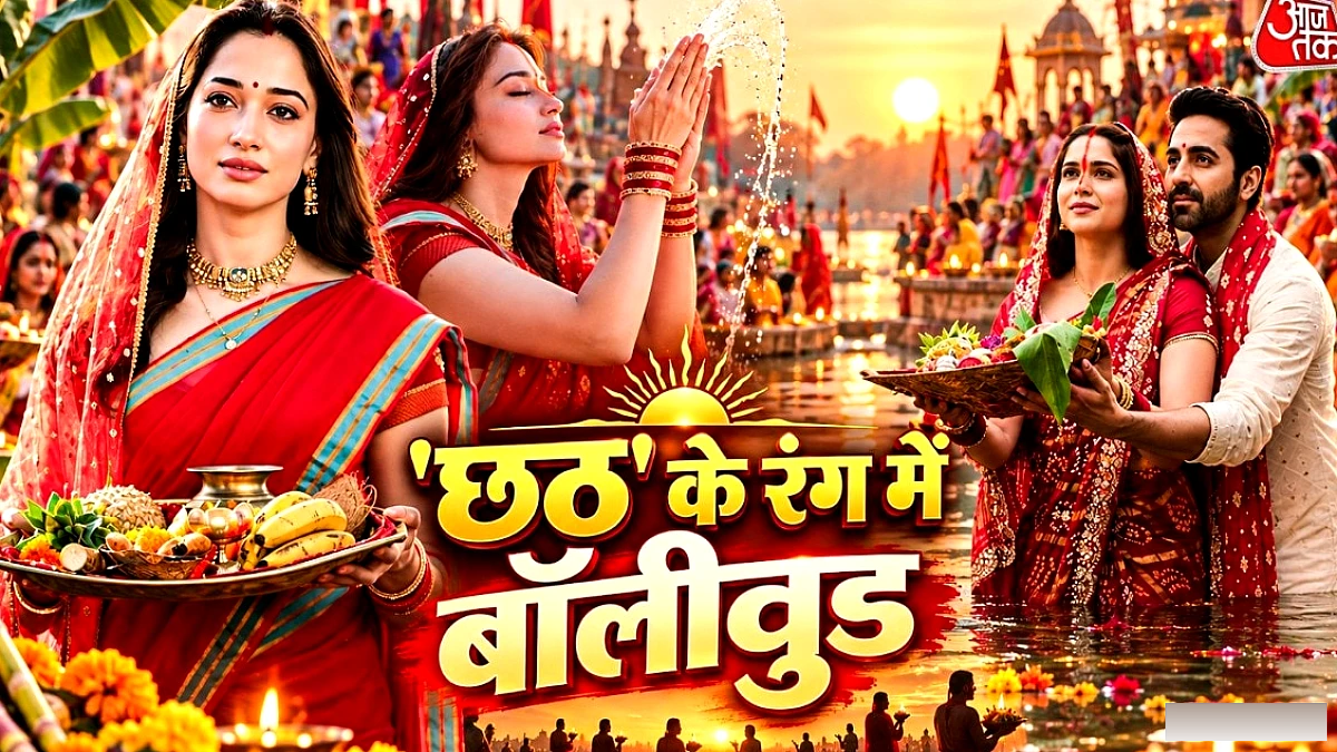 तमन्ना भाटिया और शरवरी वाघ की नई फ़िल्मों में छठ पूजा को मिला बड़ा मंच