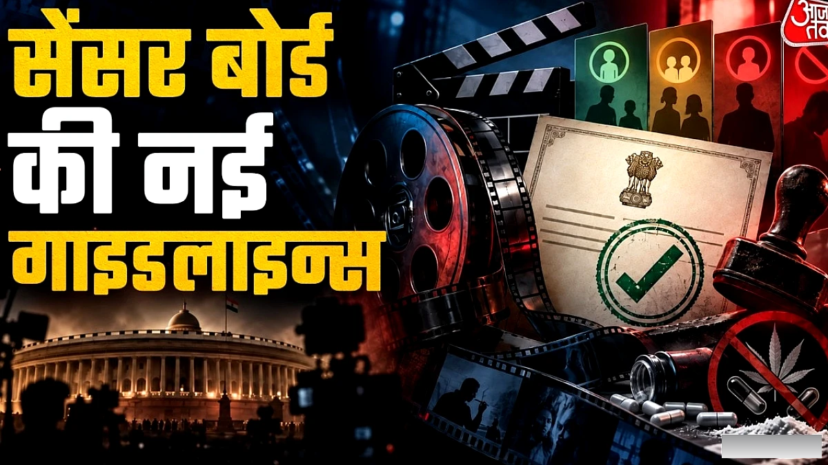 CBFC की नई सर्टिफ़िकेशन गाइडलाइंस: सलमान खान की फिल्म को हो सकता है कड़ा सामना