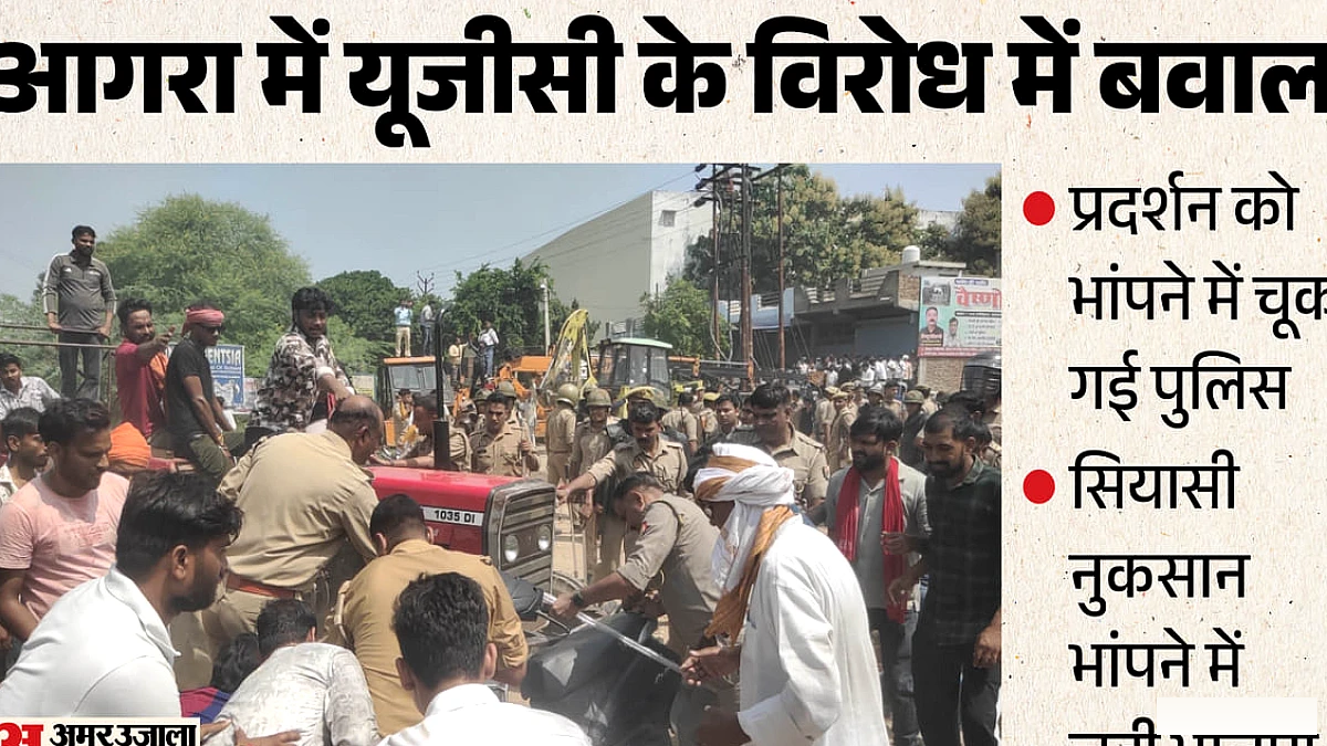 यूजीसी रोलबैक के बाद एक्सप्रेसवे पर पथराव, पुलिस की बड़ी चूक से आगरा में बवाल: 10 तस्वीरें दिखाती हैं हादसा