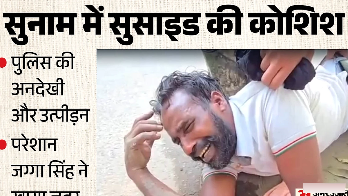 सुनाम के युवक की हत्या पर सरपंच पर केस: चिट्टे के खिलाफ वीडियो से मिली धमकियाँ