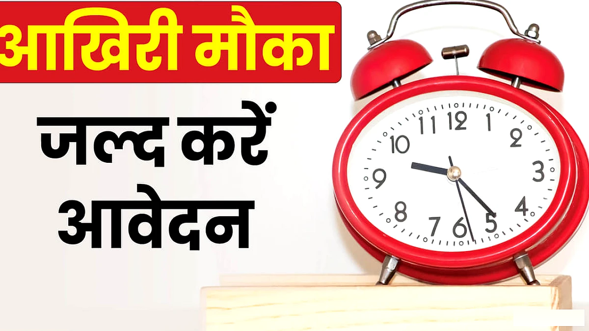 ग्रेजुएट्स के लिए 13,745 पदों पर आवेदन का आखिरी मौका