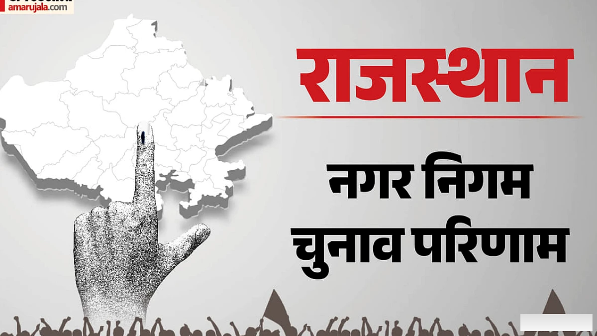 राजस्थान के 5 निगमों में मेयर का फैसला आज: 370 पार्षद करेंगे मतदान; क्रॉस वोटिंग पर नजर