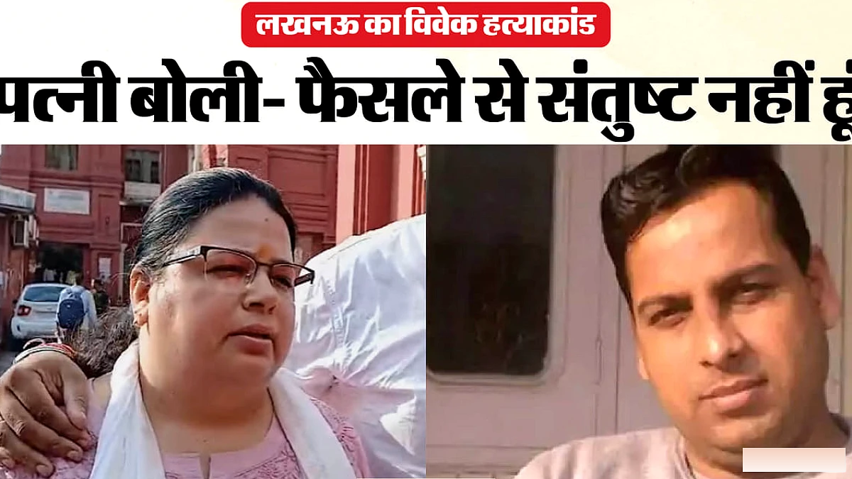 एप्पल मैनेजर की हत्या में सिपाही को 10 साल की सजा, पत्नी ने फैसले पर जताया असंतोष