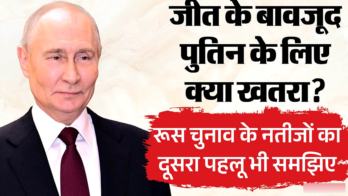 रूस के संसदीय चुनाव में पुतिन की पार्टी की जीत पर सरकार के लिए चिंताजनक संकेत