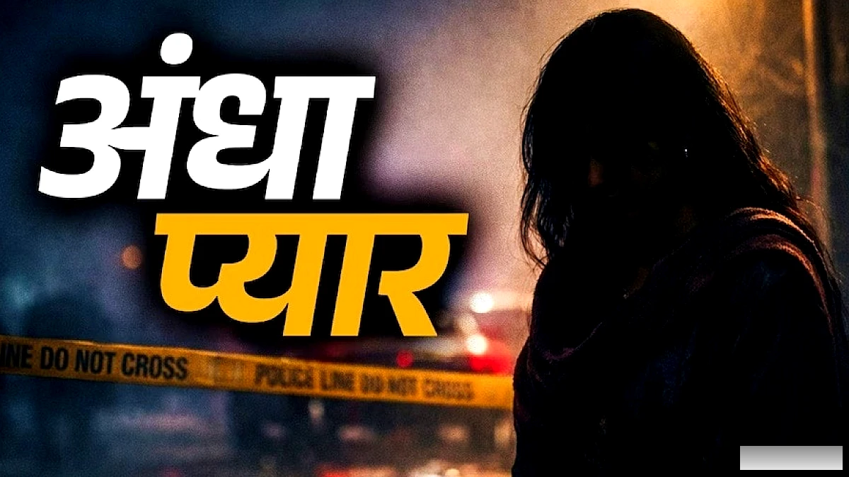 कानपुर की मां ने इंस्टाग्राम दोस्ती के बाद परिवार छोड़ कर दिल्ली की सहेली के साथ रहने का फैसला किया
