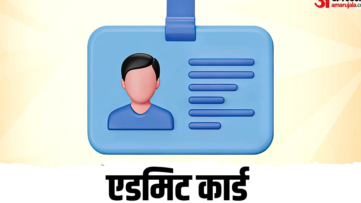 प्रवेश पत्र जारी, चयन परीक्षा 24 सितंबर को