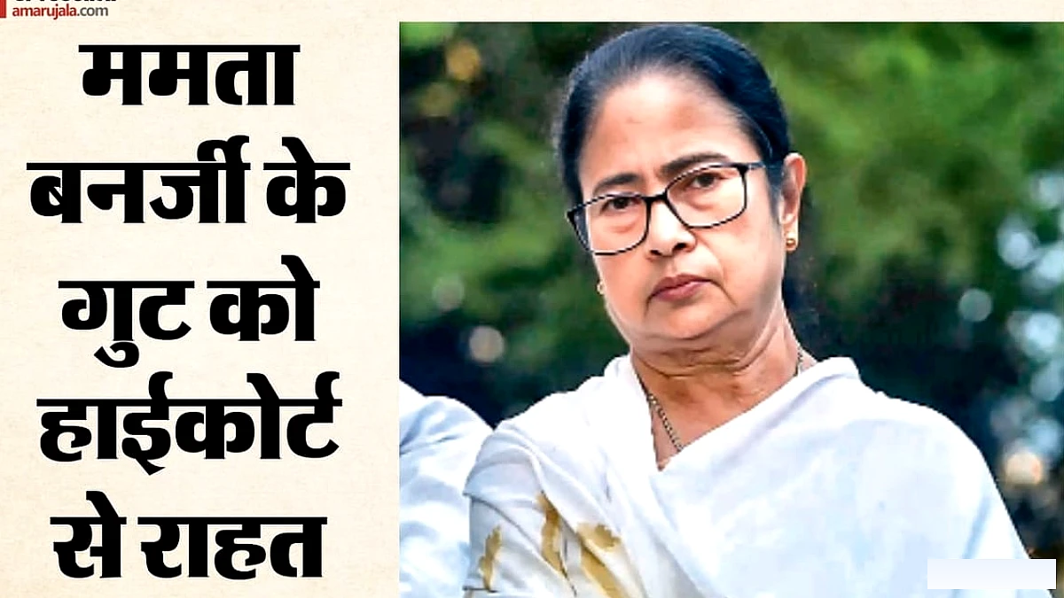 ममता गुट को कलकत्ता हाईकोर्ट से मिली राहत: तीन बैंक खातों के उपयोग पर अनुमति, पुराना आदेश बरकरार