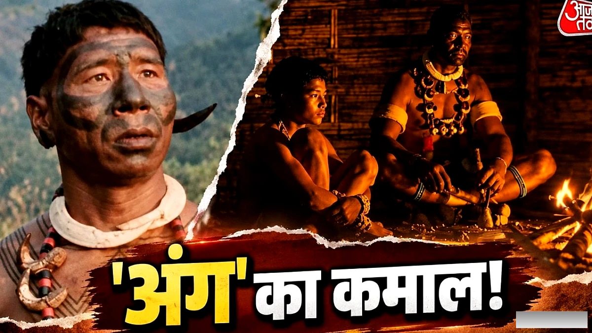 नगालैंड की फ़िल्म ‘अंग’ ने टोरंटो फ़ेस्टिवल की प्लेटफ़ॉर्म प्रतियोगिता जीती, ऑस्कर के लिए सीधा रास्ता