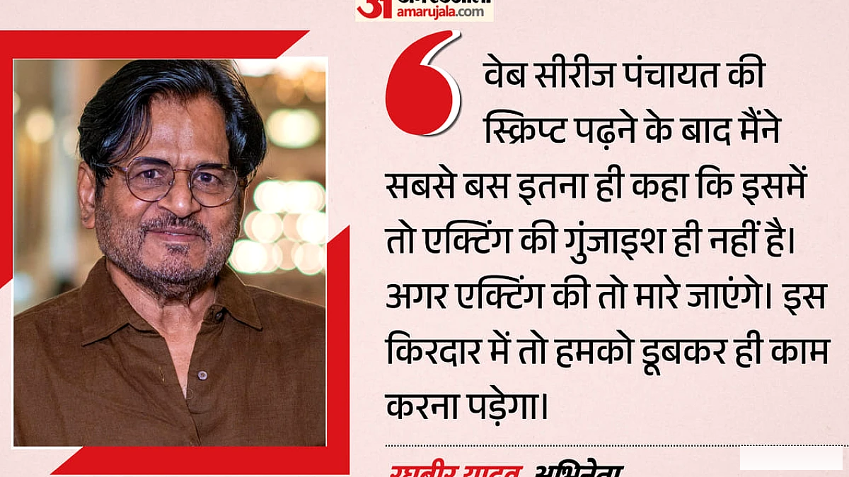 रघुबीर यादव ने 'पंचायत 5' में अपनी भूमिका पर चर्चा की