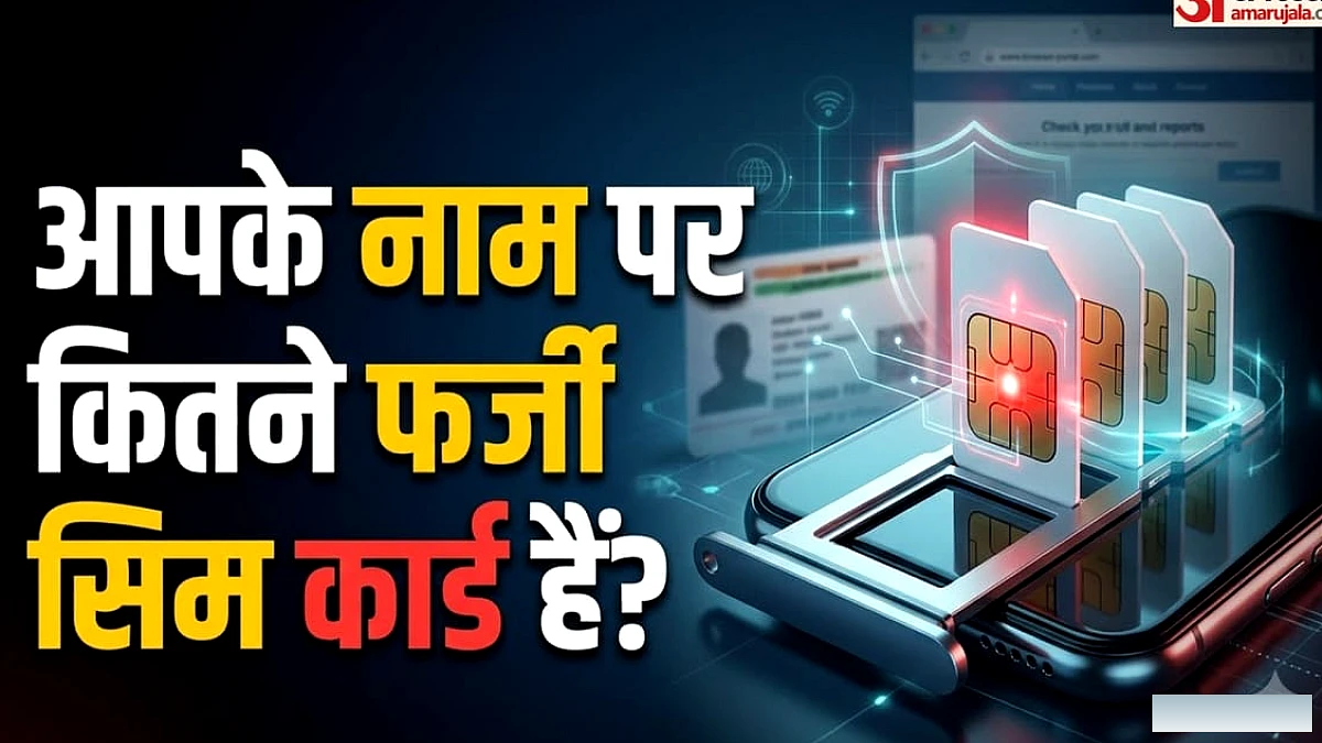 सिम कार्ड को दूसरों को देना पर 50 लाख जुर्माना, 3 साल तक जेल; टेलीकॉम विभाग ने कड़ी चेतावनी जारी