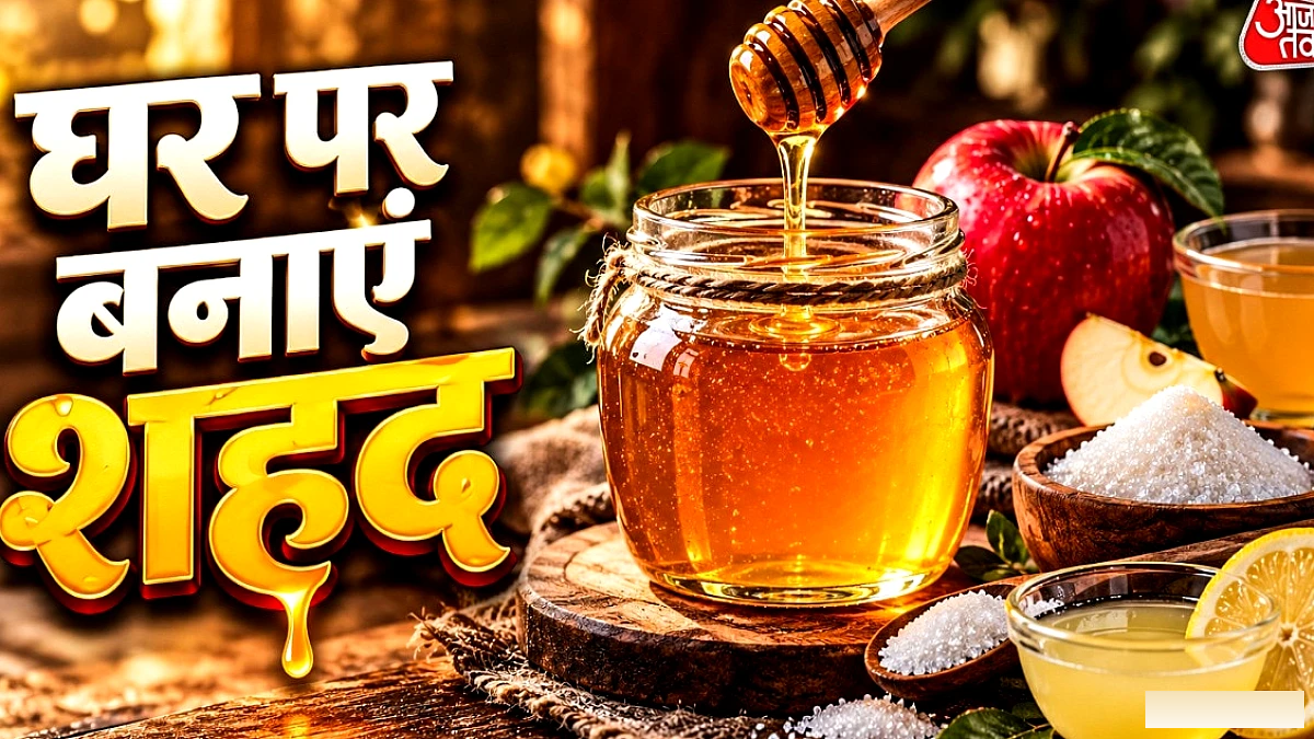 बाजार के मिलावटी शहद को अलविदा, किचन के 3 सामान से बनाएं शुद्ध वीगन हनी