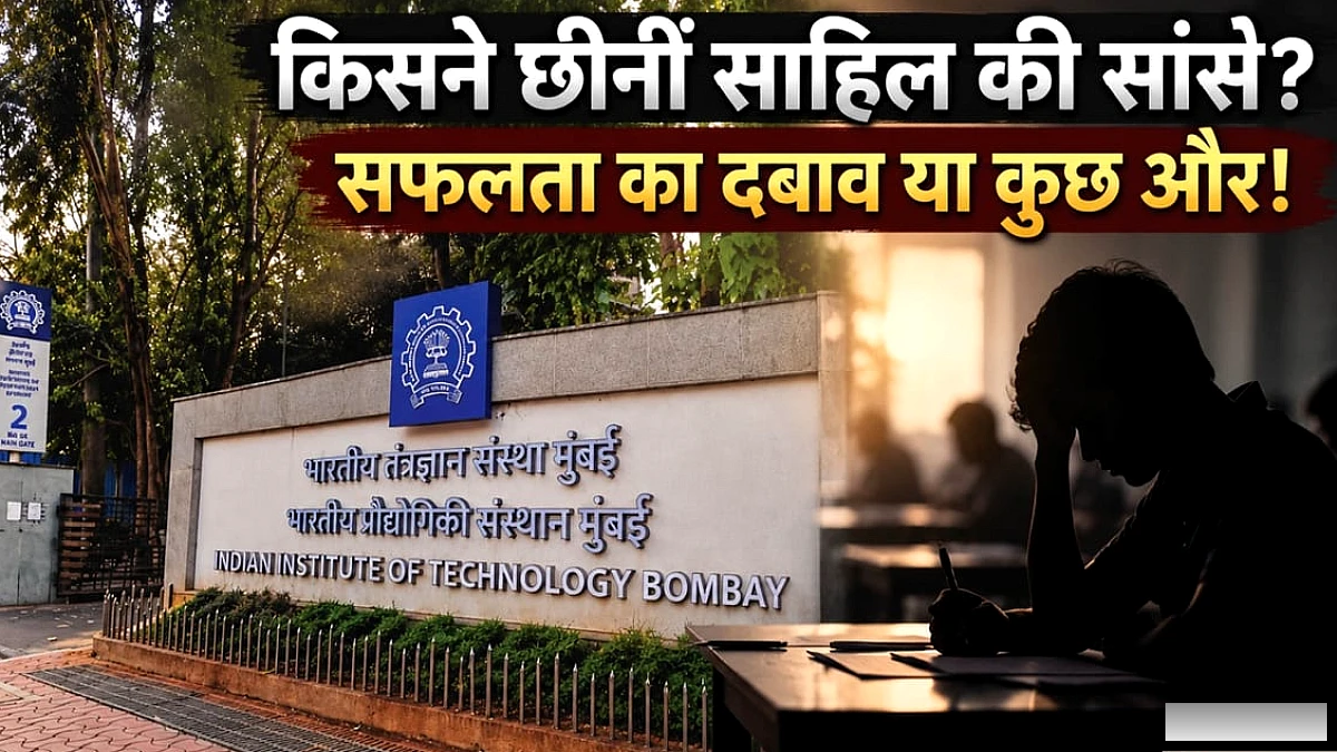 आईआईटी बॉम्बे में छात्र की मृत्यु पर छात्रों का विरोध, प्रशासन पर सवाल
