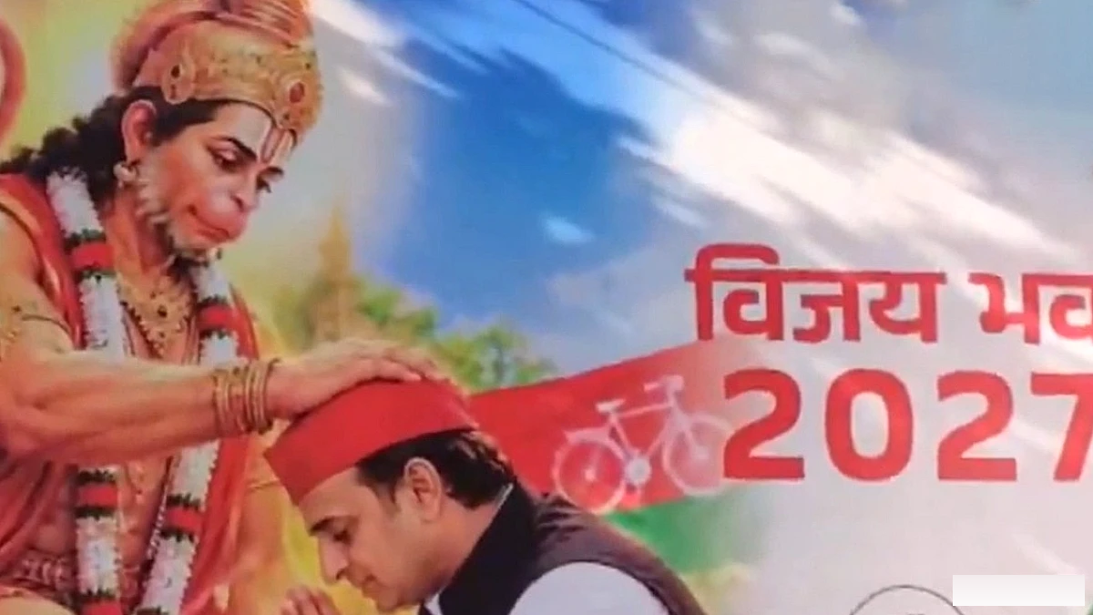 लखनऊ के सपा कार्यालय के बाहर हनुमान के सामने बैठा अखिलेश यादव का पोस्टर, ‘विजय भव: 2027’