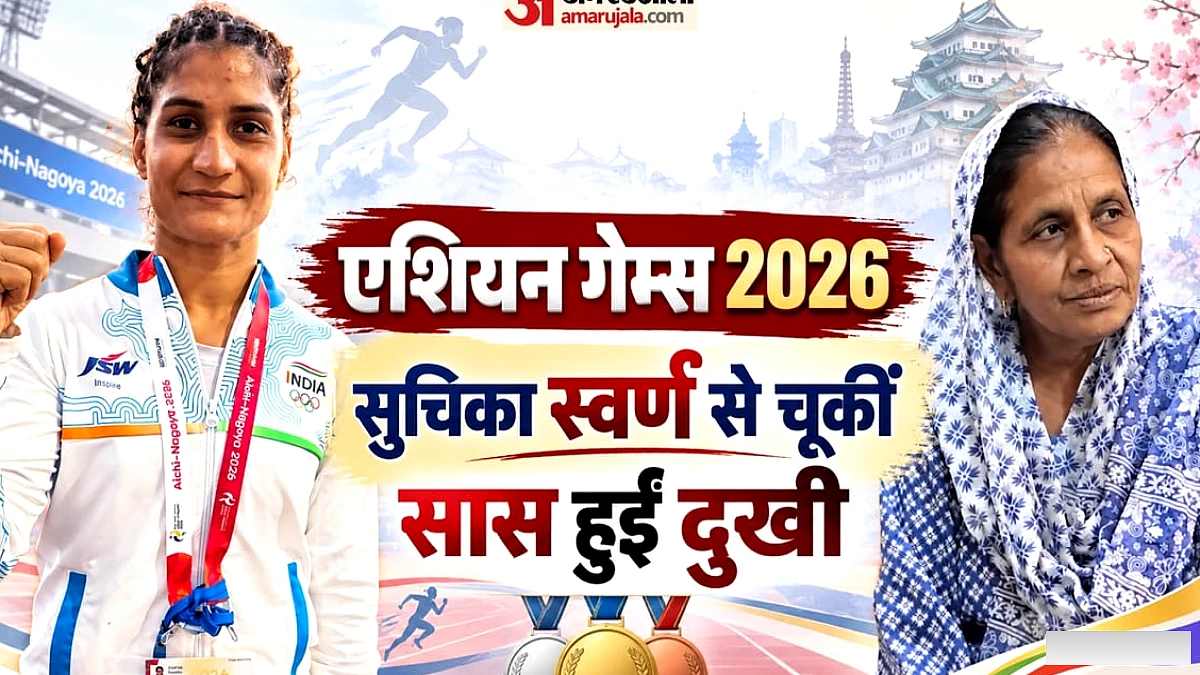 सास ने सुचिका तरियाल के नतीजे पर असंतोष जताया: "वह बेहतर परिणाम की हकदार थीं, पदक के लिए कड़ी मेहनत की