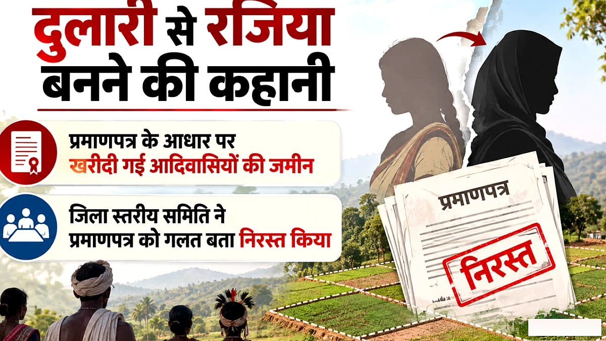 न निकाह किया न कभी पढ़ी नमाज', 40 साल पहले दुलारी बन गई थी रजिया, फिर भी 2012 में बनवाया ये प्रमाण पत्र