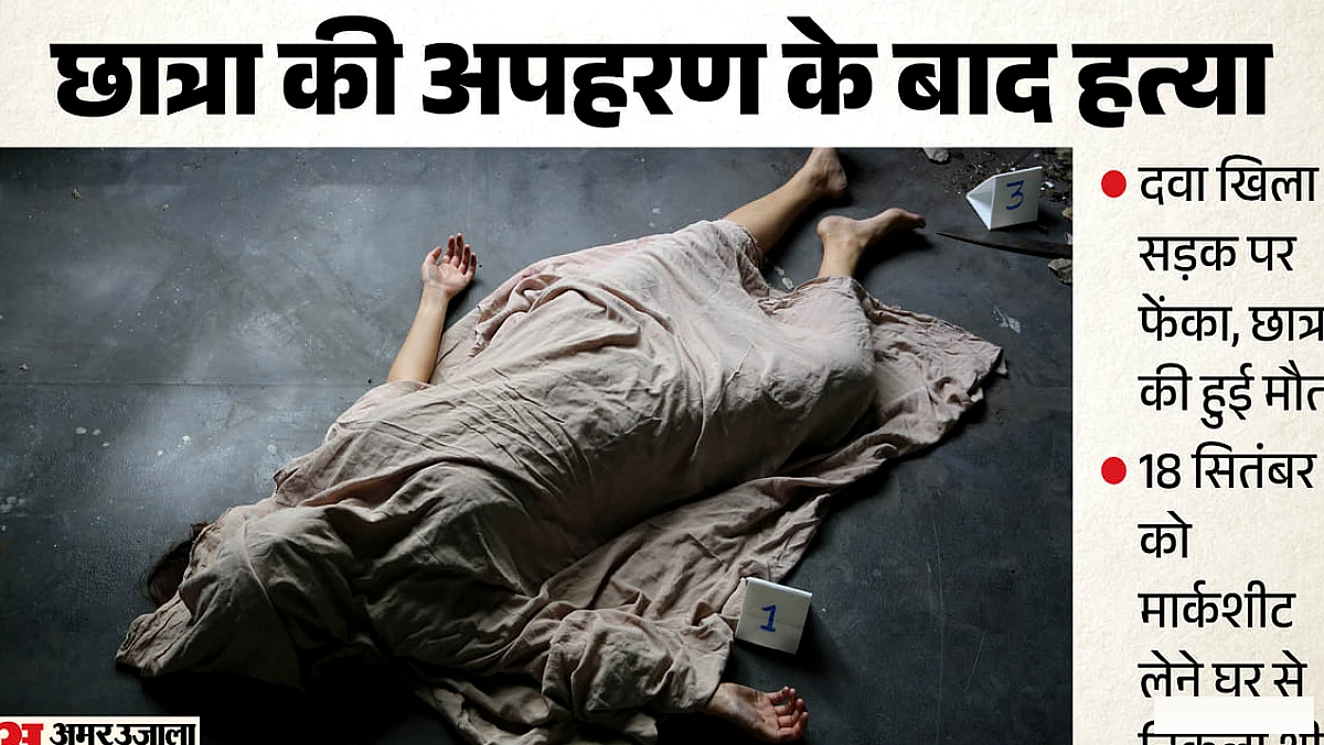 उत्तर प्रदेश में लड़की का अपहरण, चूहेमार दवा से हत्या, वीडियो में नाम बताया