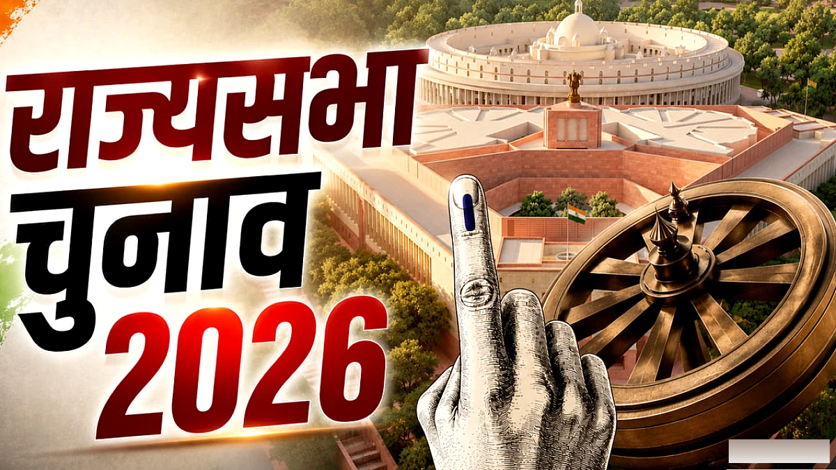 प्रदेश की 10 राज्यसभा सीटों के लिए चुनाव का एलान, 16 अक्तूबर को वोटिंग और नतीजे