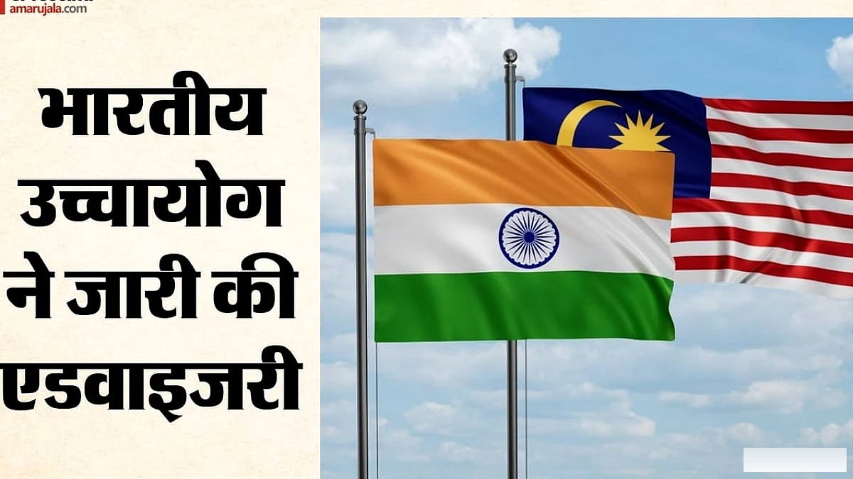 भारतीय उच्चायोग ने जारी की चेतावनी: मलयेशिया में वीजा‑फ्री एंट्री के अफवाहों से बचें
