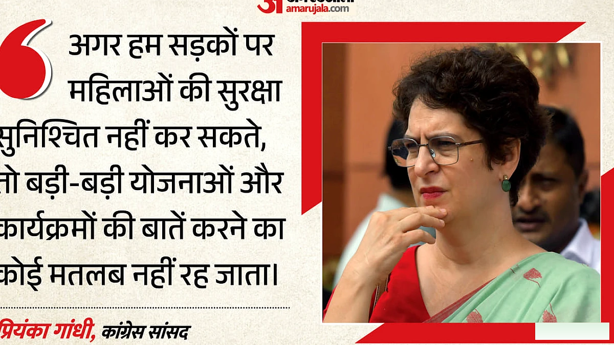 प्रियंका ने जताई महिला सुरक्षा पर चिंता: 'सड़कों पर सुरक्षा न होने पर योजनाओं का क्या लाभ?
