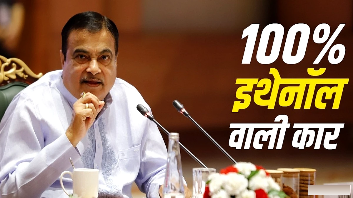 नितिन गडकरी ने 100% इथेनॉल कार और बाइक‑टैक्सी को बढ़ावा दिया