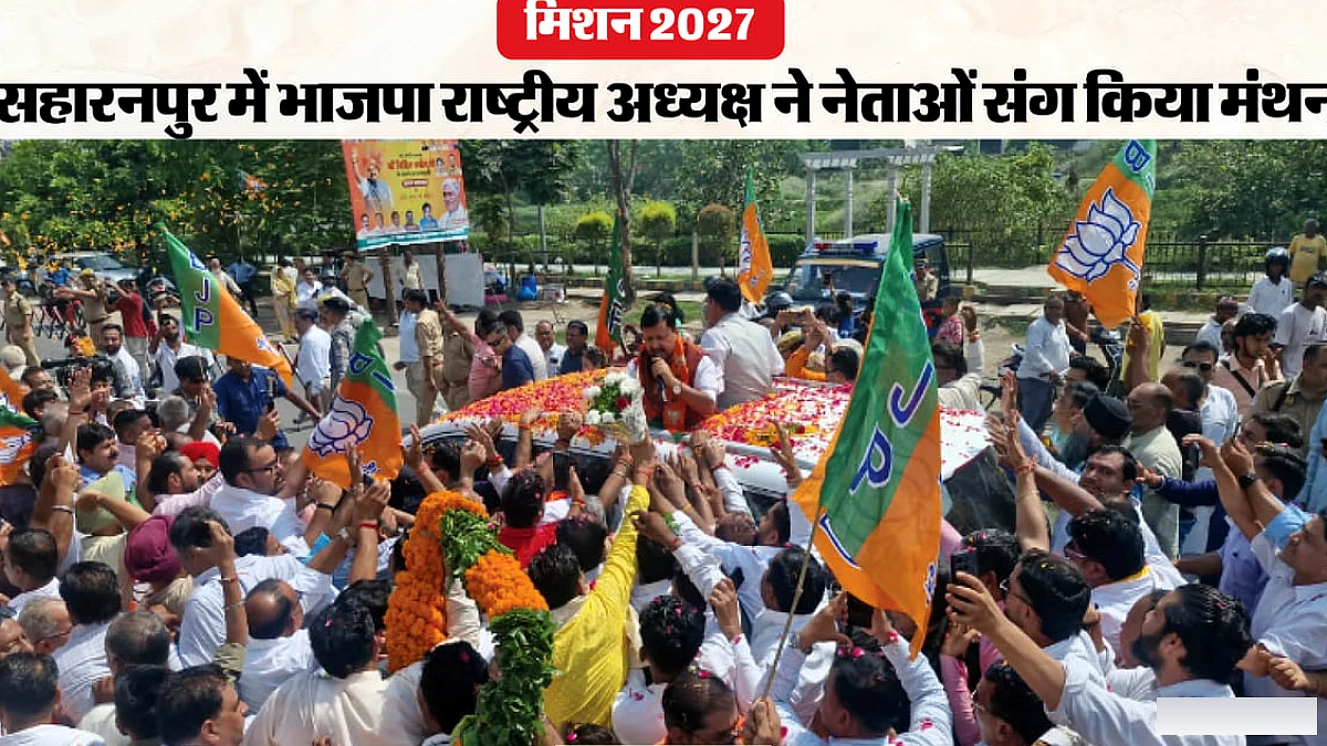 नितिन नवीन ने सहारनपुर में 2027 चुनाव के लिए रणनीति बनाई