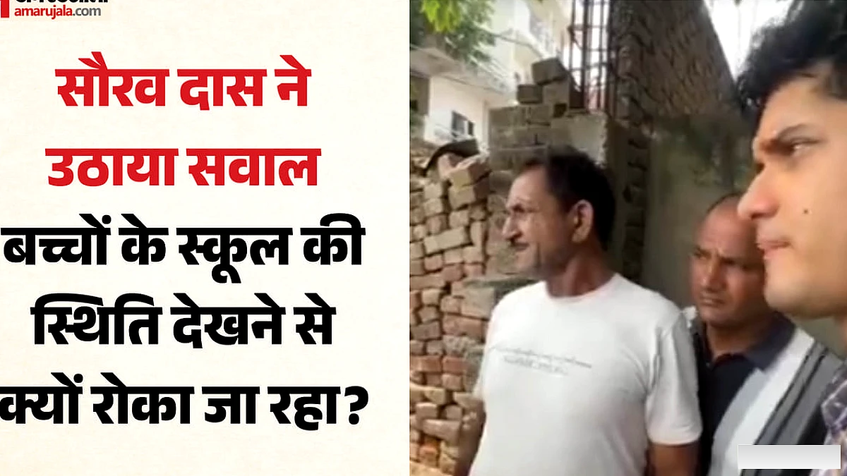सौरव दास के स्कूल निरीक्षण में प्रवेश अस्वीकृत, स्थानीय लोगों ने विरोध जताया