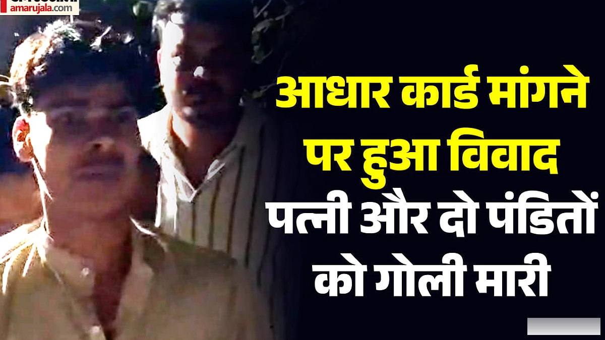 पूजन के दौरान गोलीबारी: पति ने पंडितों को मार डाला, पत्नी एवं पंडितों की मौके पर ही मृत्यु