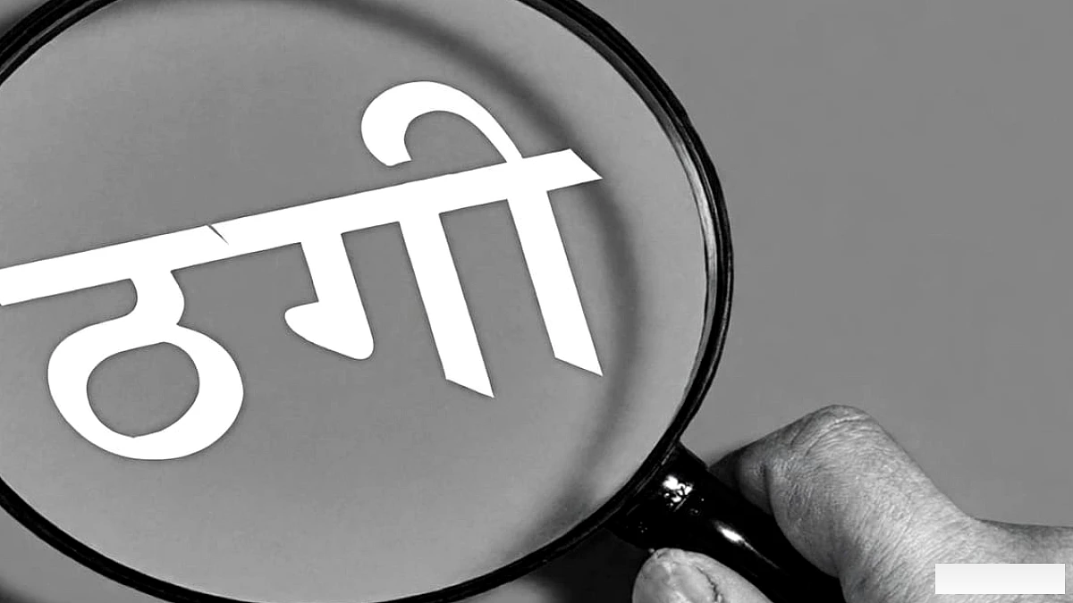 ठेकेदार ने 20 लाख रुपये की मांग पर धमकी दी, पुलिस में रिपोर्ट दर्ज