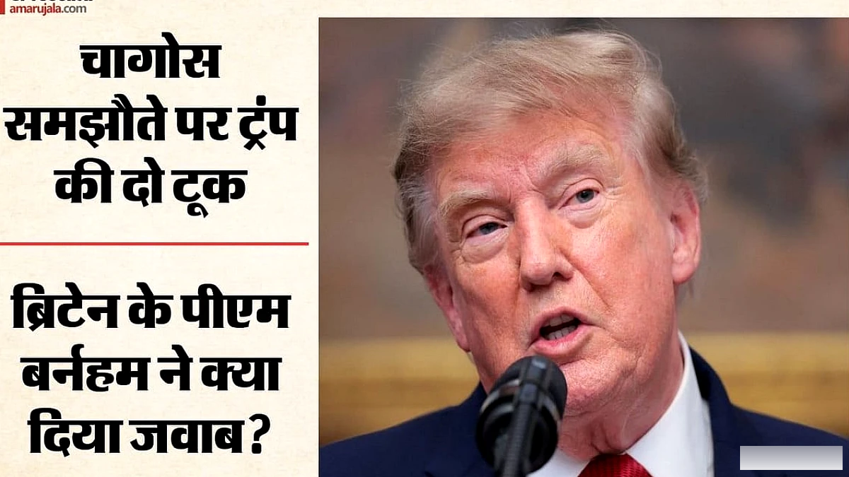 ट्रम्प ने ब्रिटेन के नए प्रधानमंत्री से मुलाकात: रिश्तों में सुधार, चागोस द्वीप पर विवाद