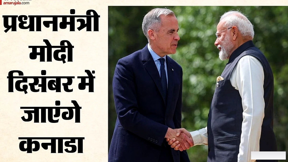 2023 में बिगड़े भारत‑कनाडा रिश्ते अब सुधरेंगे: मोदी दिसंबर में करेंगे कनाडा यात्रा, प्रधानमंत्री कार्नी का भारत पर टिप्पणी