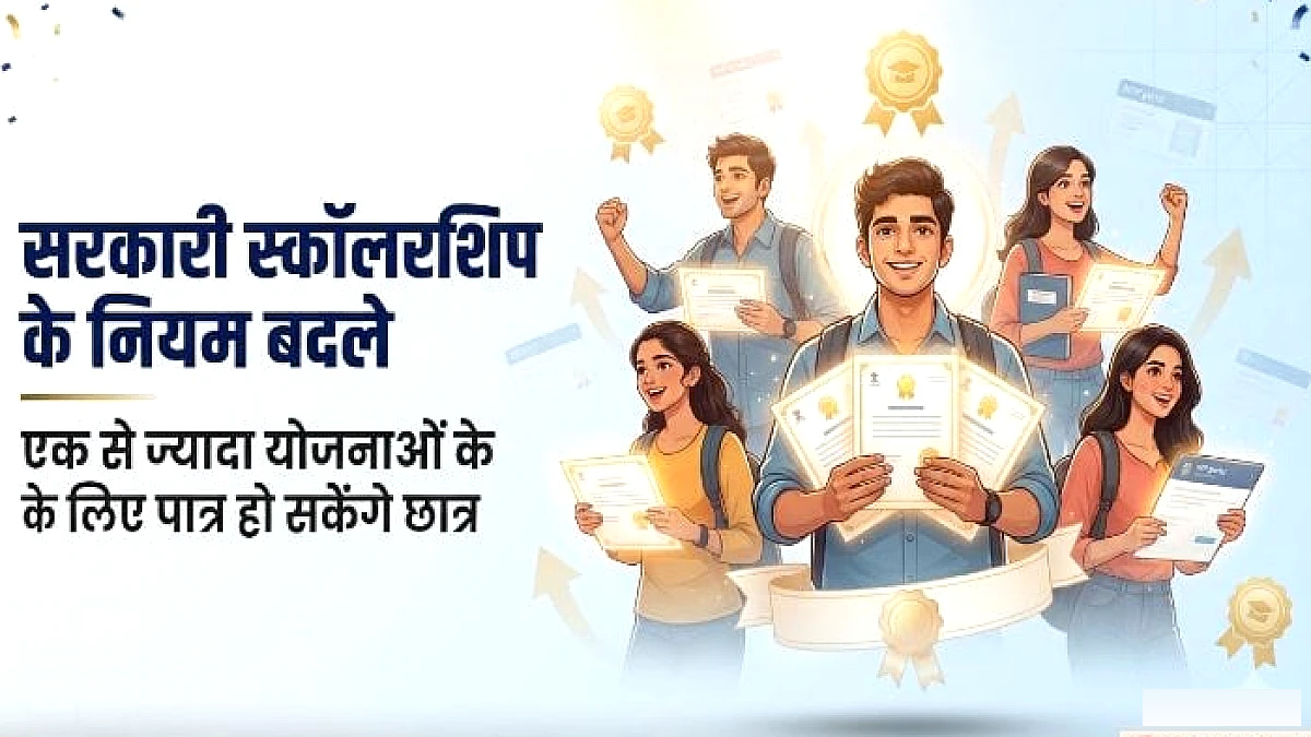 एनएसपी छात्रवृत्ति 2026: अब एक से ज्यादा स्कॉलरशिप्स का फॉर्म भी भर सकेंगे छात्र, और क्या बदलाव हुए? जानें