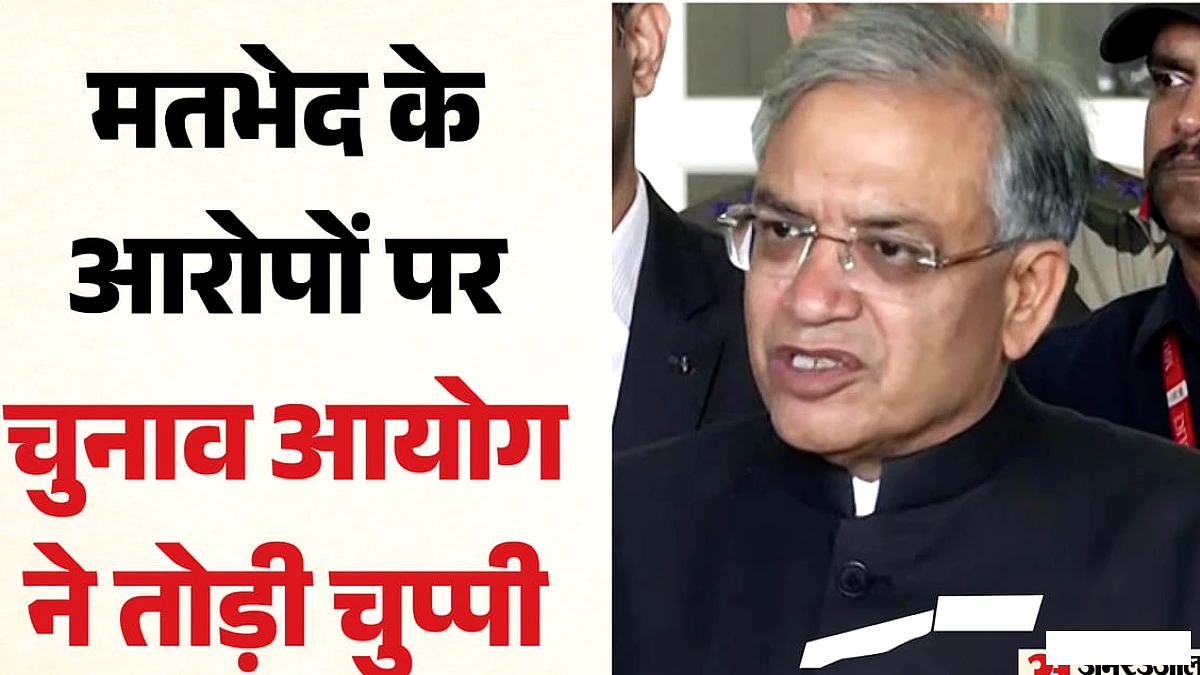 चुनाव आयोग ने विपक्ष के आरोपों पर दी स्पष्ट व्याख्या, कहा निर्णय एकसाथ लिए जाते हैं