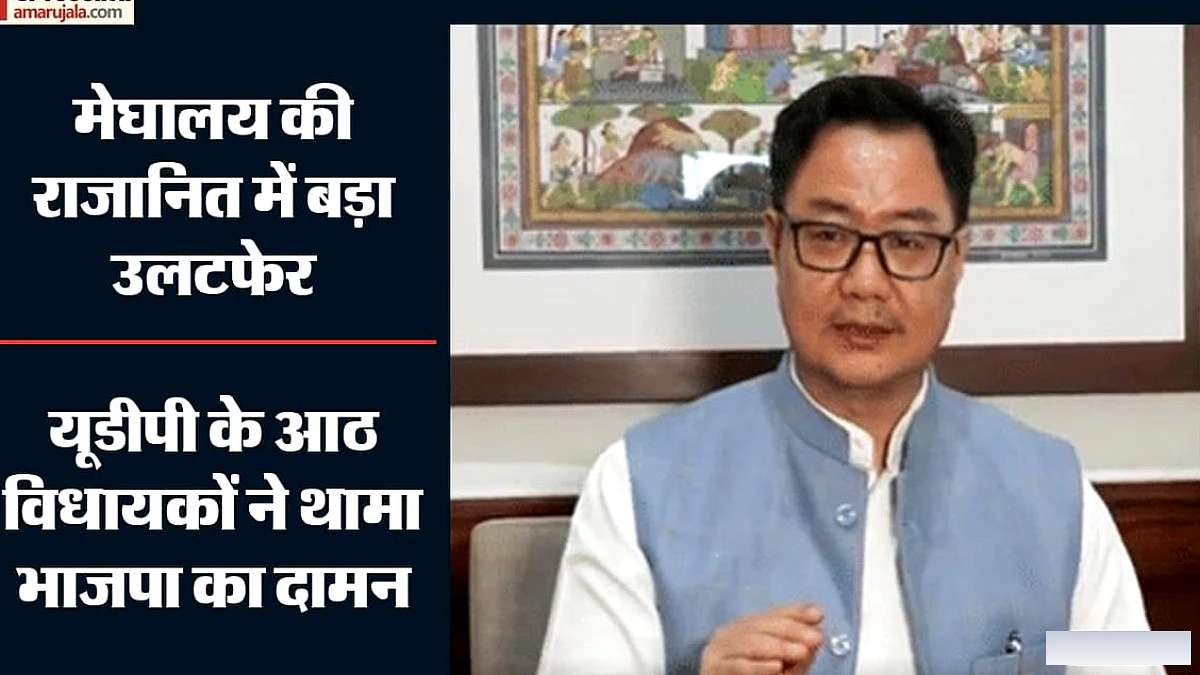 मेघालय में भाजपा के आठ विधायक यूडीपी से शामिल, दल की विधानसभा में ताकत बढ़ी