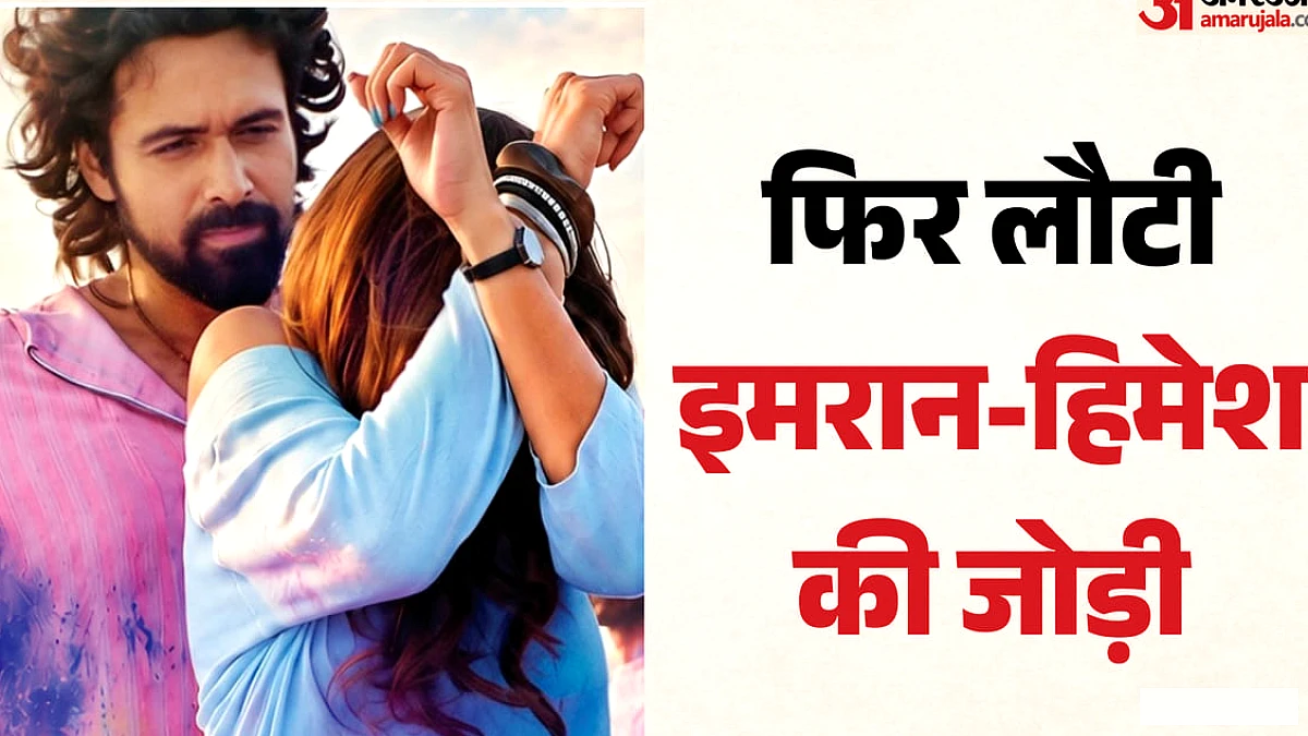 इमरान हाशमी ने जेनेलिया के साथ रोमांटिक अंदाज में गाया 'गनमास्टर जी9