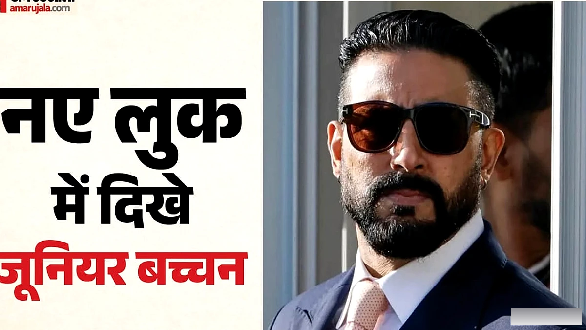 अभिषेक बच्चन का नया लुक फैंस को हैरान कर गया, स्पोर्ट्स इवेंट से वायरल तस्वीरें