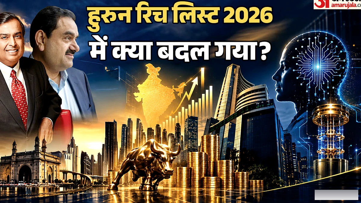 हुरुन इंडिया रिच लिस्ट 2026: मुकेश अंबानी को पीछे छोड़ फिर नंबर वन एक गौतम अदाणी, जानें देश में कितने अरबपति