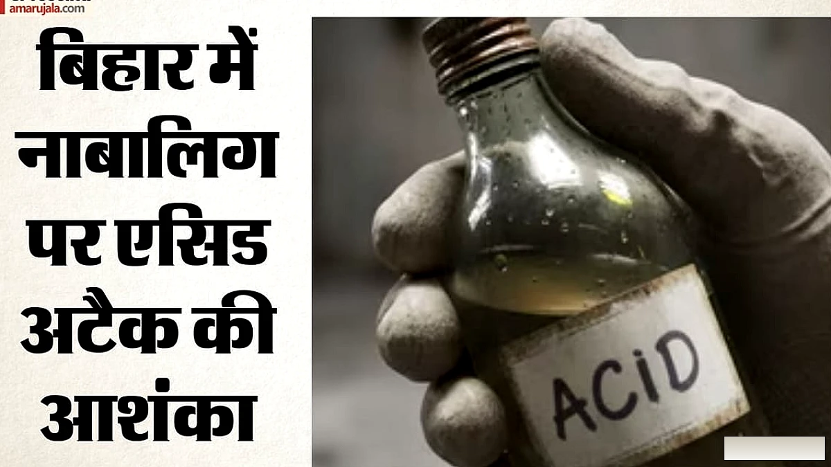 रात में अचानक चीखने लगी 12 साल की बच्ची, खिड़की से किसी ने फेंका केमिकल जैसा पदार्थ; कटिहार में सनसनी